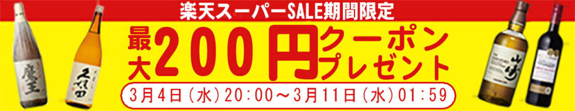 クーポン