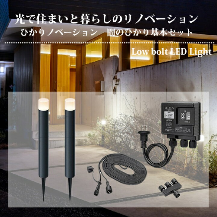 楽天市場】タカショー ひかりノベーション 間のひかり 基本セット  