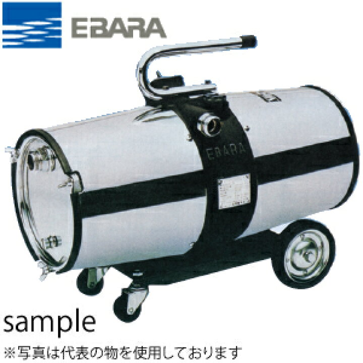 楽天市場】エバラ ウェットクリーナ 25CLP2 単相100V 25mm 給排水掃除 