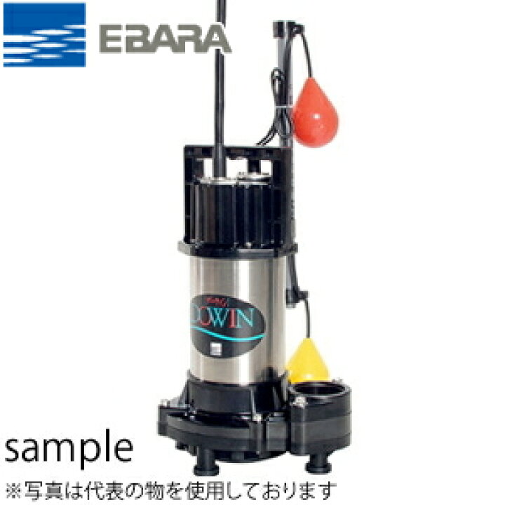 楽天市場】エバラ 樹脂製汚水・汚物用水中ポンプ 50DWVA5.25SB 単相 
