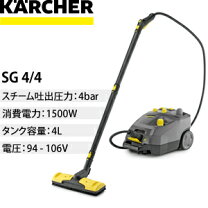 ケルヒャー(KARCHER) スチームクリーナー SG4/4 1.092-742.0 ggw725x 
