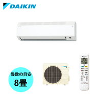 ダイキン工業(DAIKIN) ルームエアコン Eシリーズ 2.5kW -W (室内機 F256ATES-W 室外機 R256AES) おもに8…