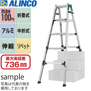 楽天市場】ALINCO(アルインコ) 階段用伸縮式アルミ兼用脚立 PRH-1821FX ...