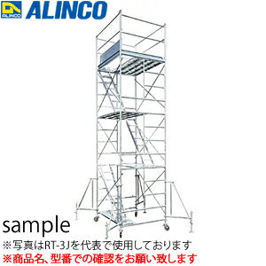楽天市場 Alinco アルインコ 内階段式鋼製ローリングタワー Rt 5j アームロック 巾木 アウトリガー Vピン付 法人 事業所限定 送料別途お見積り セミプロdiy店ファースト 楽天市場 Alinco アルインコ 内階段式鋼製ローリングタワー Rt 5j アームロック 巾木 アウトリガー Vピン付 法人 事業所限定 送料別途お見積り セミプロdiy店ファースト
