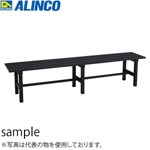 ALINCO(アルインコ)　アルミ製縁台　AYD-180　[法人・事業所限定][送料別途お見積り] | セミプロＤＩＹ店ファースト