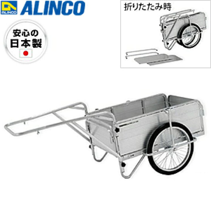 楽天市場】ALINCO(アルインコ) アルミ製折りたたみ式リヤカーHKM-150 