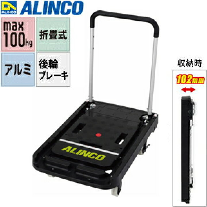楽天市場】ALINCO(アルインコ) 折りたたみ式 台車 ツインキャリー 