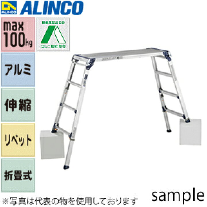 楽天市場】ALINCO(アルインコ) アルミ伸縮足場台 4脚調節(アジャスト 