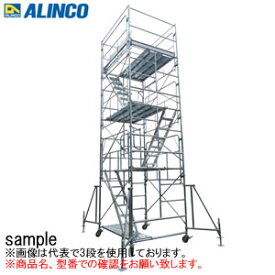ALINCO(アルインコ)　鋼製ローリングタワー　RT5BX(オートジョイント)ベース枠仕様　[法人・事業所限定][送料別途お見積り]