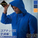 ＼Asahicho｜まとめ買いクーポン対象商品／Asahicho(アサヒチョウ) 9206 空調服(R)ゴアテックス GORE-TEX レインジャ…