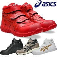 アシックス(asics) 安全靴 ウィンジョブ CP312 1273A111 カラー:4色 作業靴 ベルトタイプ ハイカットモデ…