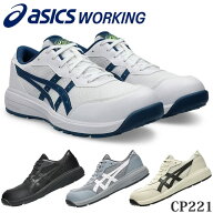 アシックス(asics) 安全靴 ウィンジョブ CP221 1273A118 カラー4色 作業靴 紐タイプ ローカットモデル 3E…
