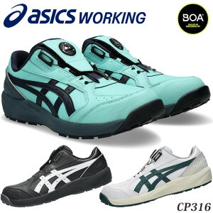 �A�V�b�N�X ���S�C �E�B���W���u CP316 BOA ��ƌC �_�C������ Boa ���[�J�b�g 3E���� asics ���� CP316 BOA LC