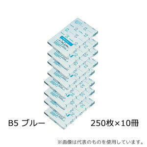 ���� SC75RBB5 �X�^�N���� �u���[ B5 1�P�[�X(250��×10����)