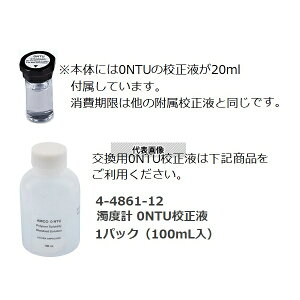 アズワン TBD700 デジタル濁度計