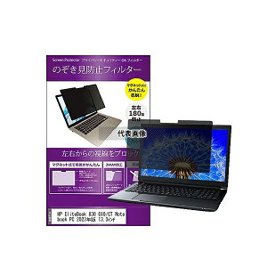 メディアフューチャー private-mag-133b-k0001586677 マグネット式 覗き見防止 プライバシー フィルター HP EliteBook 830 G10/CT 2023年版 13.3インチ 互換品