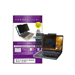 メディアフューチャー private-mag-133-k0001220806 マグネット式 覗き見防止 プライバシー フィルター HP Elite Dragonfly Notebook PC13.3インチ 互換品
