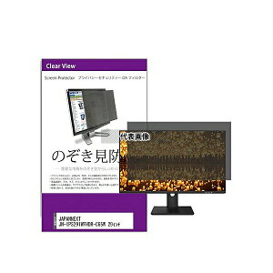 ���f�B�A�t���[�`���[ private-moni-k0001556117 �`�����h�~ �v���C�o�V�[ �t�B���^�[ JAPANNEXT JN-IPS291WFHDR-C65W 29�C���` �݊��i