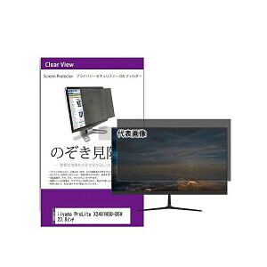 ���f�B�A�t���[�`���[ private-moni-k0001578813 �`�����h�~ �v���C�o�V�[ �t�B���^�[ iiyama ProLite X2481HSU-B5H 23.8�C���` �݊��i