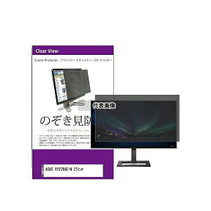 ���f�B�A�t���[�`���[ private-moni-k0001585596 �`�����h�~ �v���C�o�V�[ �t�B���^�[ ASUS VY279HE-W 27�C���` �݊��i