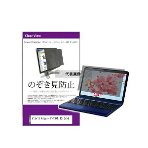���f�B�A�t���[�`���[ private-pc-moni-k0001075192 �`�����h�~ �v���C�o�V�[ �t�B���^�[ �h�X�p�� Altair F-13KR 13.3�C���` �݊��i
