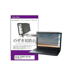 ���f�B�A�t���[�`���[ private-pc-moni-k0001559864 �`�����h�~ �v���C�o�V�[ �t�B���^�[ �x�m�� LIFEBOOK U6313/MX 13.3�C���` �݊��i