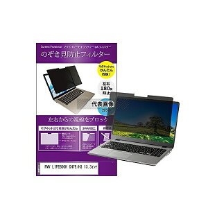 ���f�B�A�t���[�`���[ private-mag-133b-k0001584504 �}�O�l�b�g�� �`�����h�~ �v���C�o�V�[ �t�B���^�[ FMV LIFEBOOK CH75/H3 13.3�C���` �݊��i