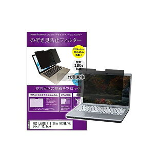 メディアフューチャー private-mag-133b-k0001586328 マグネット式 覗き見防止 プライバシー フィルター NEC LAVIE N13 Slim N1355/HA 13.3インチ 互換品