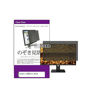 メディアフューチャー private-moni-k0001547184 覗き見防止 プライバシー フィルター フィリップス 273S1/11 27インチ 互換品