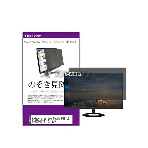 メディアフューチャー private-moni-k0001565596 覗き見防止 プライバシー フィルター センチュリー plus one Touch USB LCD-10000UT3 10.1インチ 互換品