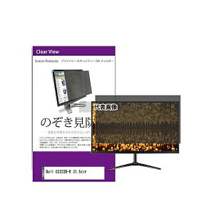 ���f�B�A�t���[�`���[ private-moni-k0001570447 �`�����h�~ �v���C�o�V�[ �t�B���^�[ Dell G3223D-R 31.5�C���` �݊��i