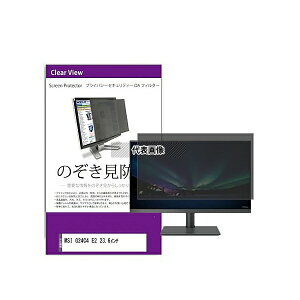 メディアフューチャー private-moni-k0001573648 覗き見防止 プライバシー フィルター MSI G24C4 E2 23.6インチ 互換品