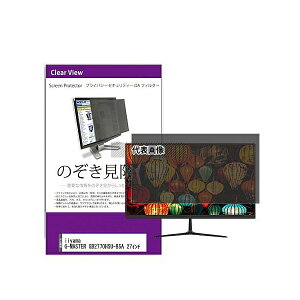 ���f�B�A�t���[�`���[ private-moni-k0001575909 �`�����h�~ �v���C�o�V�[ �t�B���^�[ iiyama G-MASTER GB2770HSU-B5A 27�C���` �݊��i
