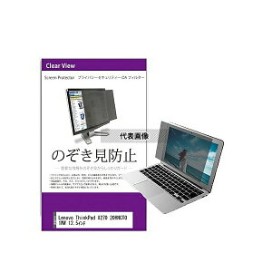 メディアフューチャー private-pc-moni-k0000956107 覗き見防止 プライバシー フィルター Lenovo ThinkPad X270 20HNCTO1WW 12.5インチ 互換品