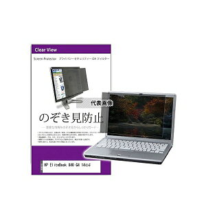 メディアフューチャー private-pc-moni-k0001004230 覗き見防止 プライバシー フィルター HP EliteBook 840 G4 14インチ 互換品