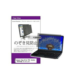 ���f�B�A�t���[�`���[ private-pc-moni-k0001551881 �`�����h�~ �v���C�o�V�[ �t�B���^�[ Lenovo Yoga Slim 770i Carbon 2023�N�� 13.3�C���` �݊��i