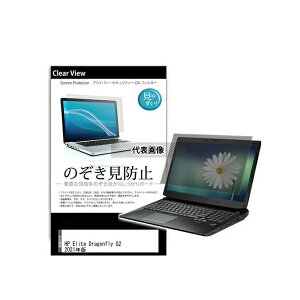 メディアフューチャー pvt-180-k0001350999 のぞき見防止 プライバシー フィルム HP Elite Dragonfly G2 2021年版 13.3インチ 互換品