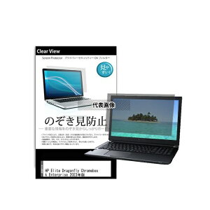 メディアフューチャー pvt-180-k0001560533 のぞき見防止 プライバシー フィルム HP Elite Dragonfly Chromebook Enterprise 2023 13.5インチ 互換品