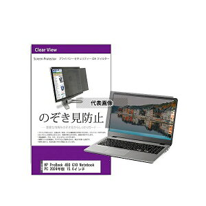 メディアフューチャー private-pc-moni-k0001648426 覗き見防止 プライバシー フィルター HP ProBook 450 G10 Notebook PC 2024年版 15.6インチ 互換品