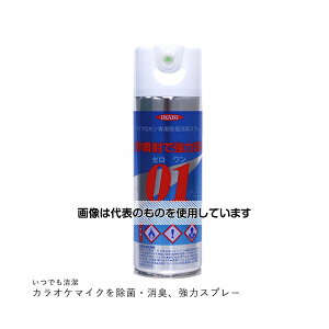 イカリ消毒 マイクロホン 除菌消臭スプレー ゼロワン 220mL 入数:1個
