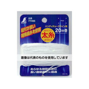 シンワ測定 太糸 20m巻チョークライン用 77495 1個