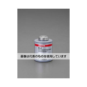 エスコ 454g 焼付き防止潤滑剤 EA920AW-9 入数:1本