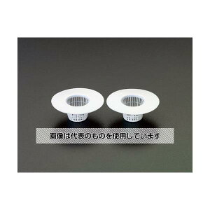エスコ 55mm ごみキャッチャー(洗面台用/2個) EA922AL-10 入数:1pk