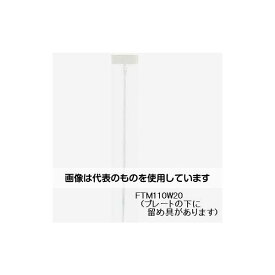 ヤザワコーポレーション マーカー束ねるバンド110mm20個入 FTM110W20 入数：1パック(20個入)