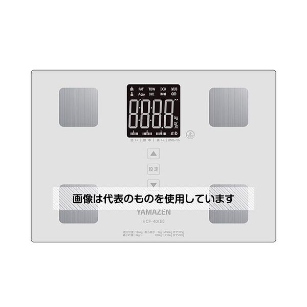 体重体組成計 YAMAZEN HCF-40 - 健康管理・計測計