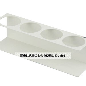 アズワン 洗浄瓶用ホルダー 4連 入数:1個