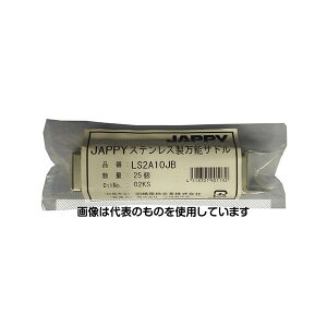 JAPPY �X�e�����X�����\�T�h��(�p�C�v�p�r�j���J�o�[�����^�C�v) 1��(25��) LS2A10JB �����F1��(25��)