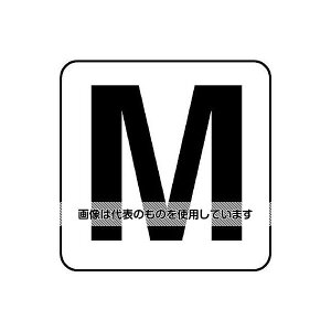 �A�Y����(AS ONE) 100x100mm �A���t�@�x�b�g�\���X�e�b�J�[[M](1��) EA983CW-143 �����F1��
