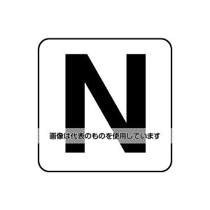 �A�Y����(AS ONE) 100x100mm �A���t�@�x�b�g�\���X�e�b�J�[[N](1��) EA983CW-144 �����F1��