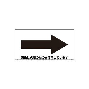アズワン(AS ONE) 20x 40mm 配管方向指示ステッカー(黒/5枚) EA983M-31 入数:1袋(5枚入)